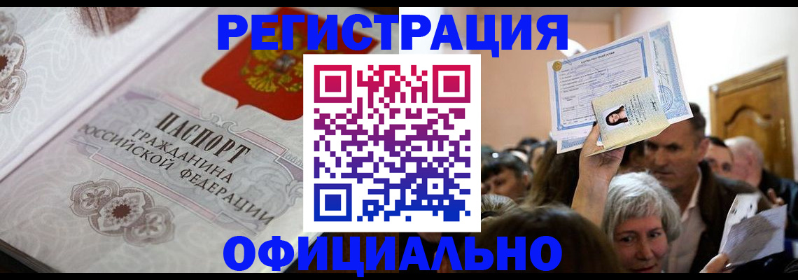 прописка для военкомата в Курской области