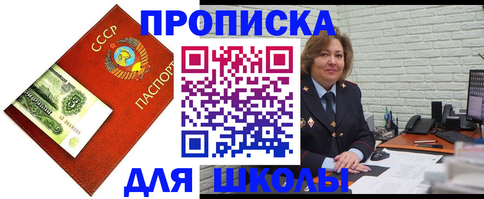 купить прописку в Курской области