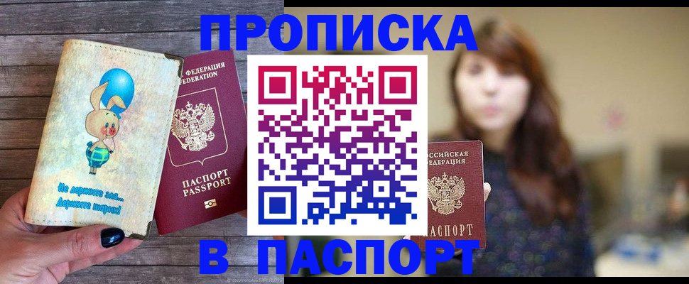 прописка для кредита в Курской области