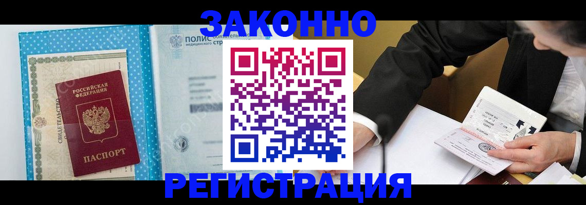 прописка регистрация в Курской области