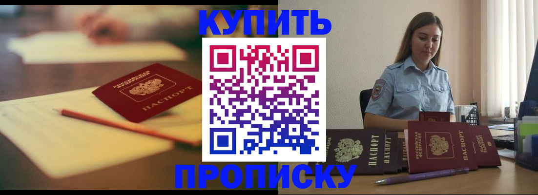 прописка гарантия в Курской области