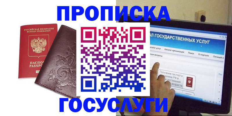 прописка регистрация в Курской области