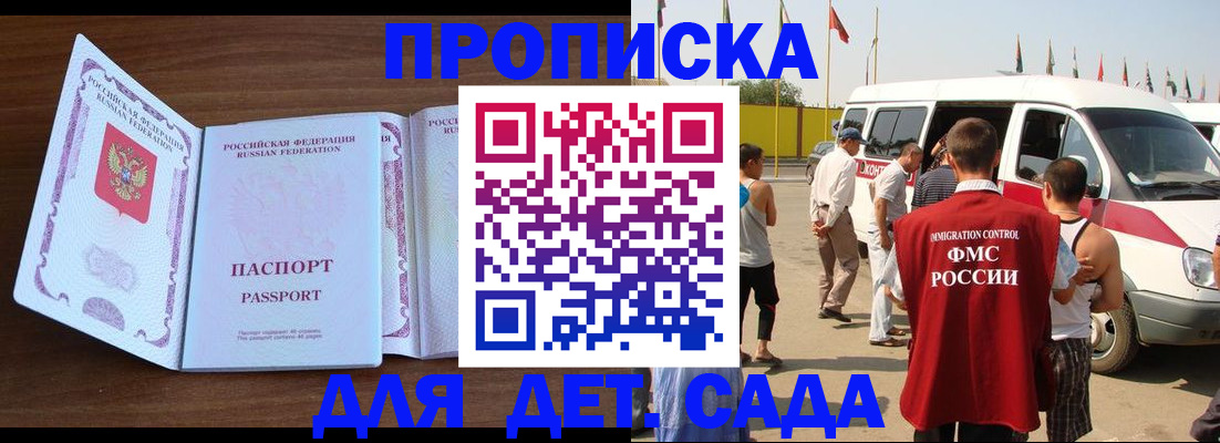 временная регистрация для школы в Курской области