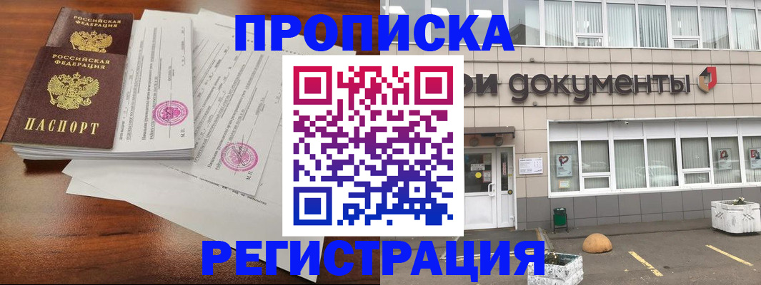 прописка для кредита в Курской области