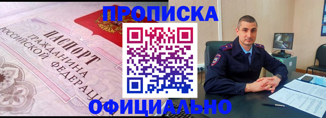 прописка в квартире в Курской области